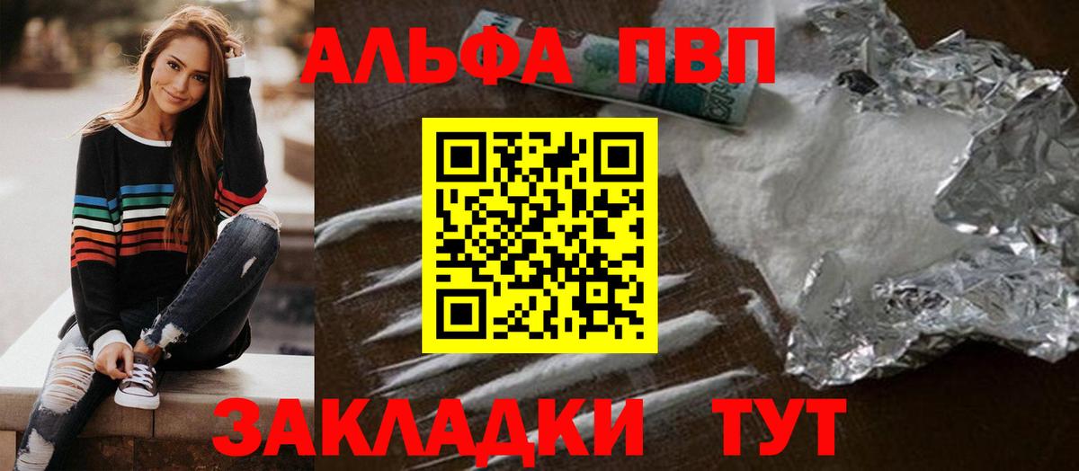 Егорьевск  Альфа ПВП  Вход с VPN  Alfa_PVP Crystall  купить   Alfa_PVP VHQ  APVP Crystall 