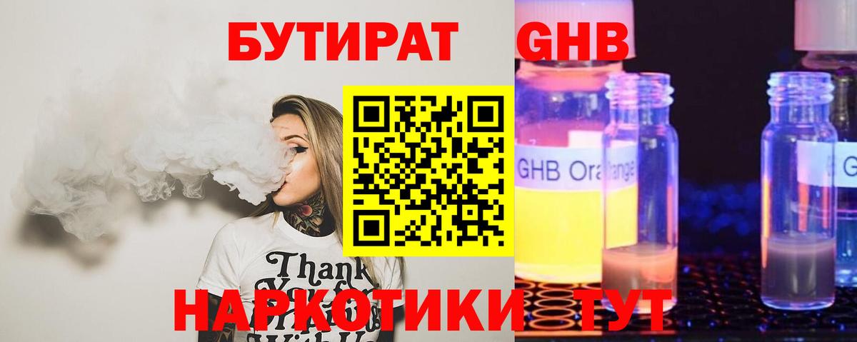 Егорьевск  БУТИРАТ  Вход с VPN  Бутират BDO 
