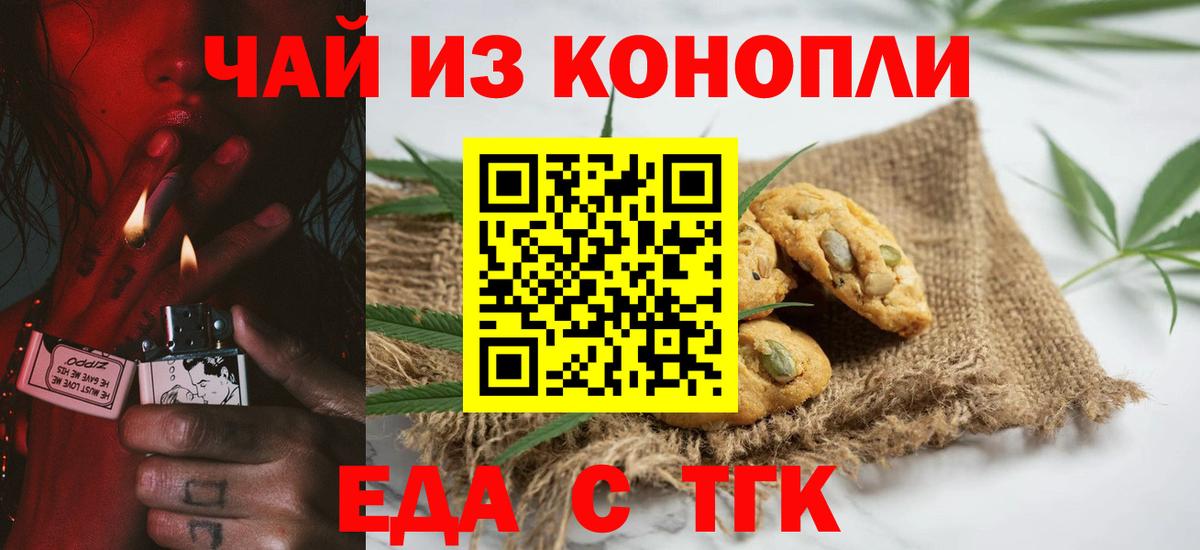 Егорьевск  Canna-Cookies марихуана  Вход с VPN 