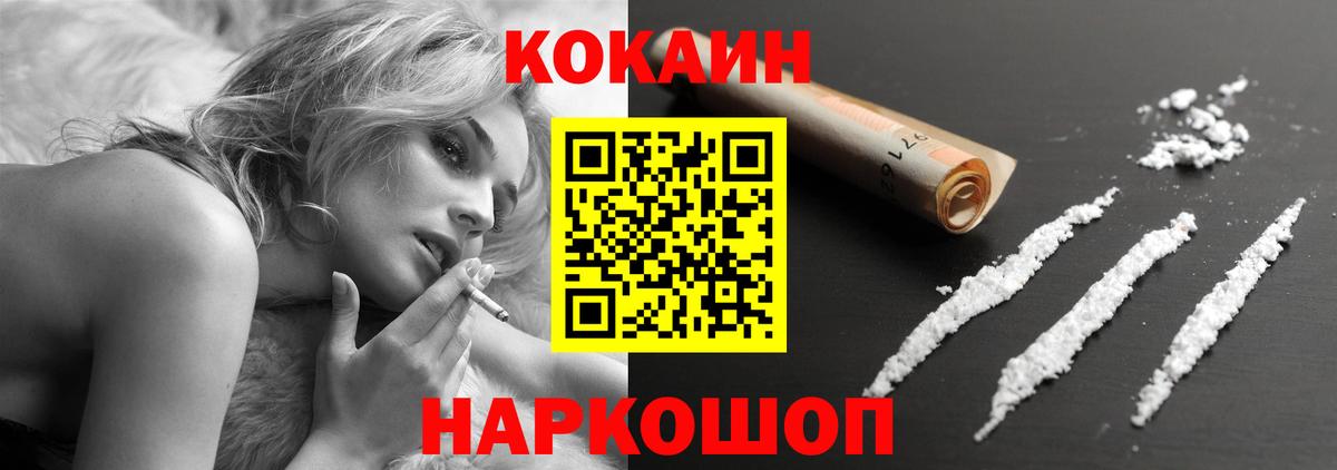 Cocaine Fish Scale Егорьевск