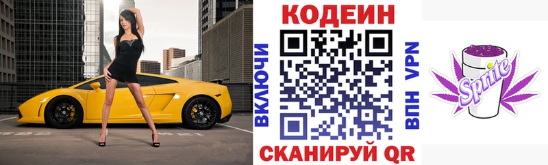 Codein напиток Lean (лин) Егорьевск