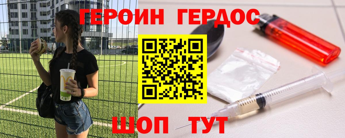 ГЕРОИН белый Егорьевск