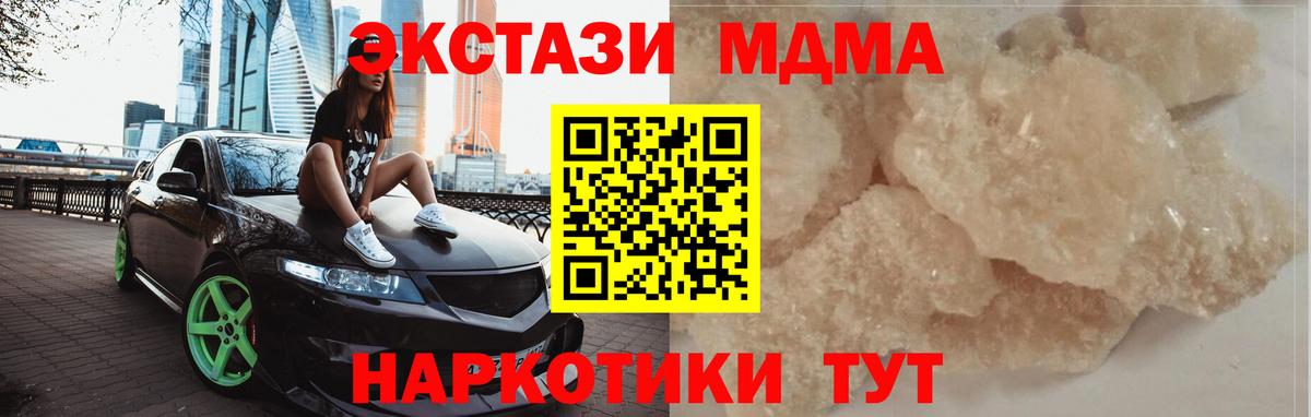 Егорьевск  МДМА crystal  Вход с VPN  MDMA Molly 