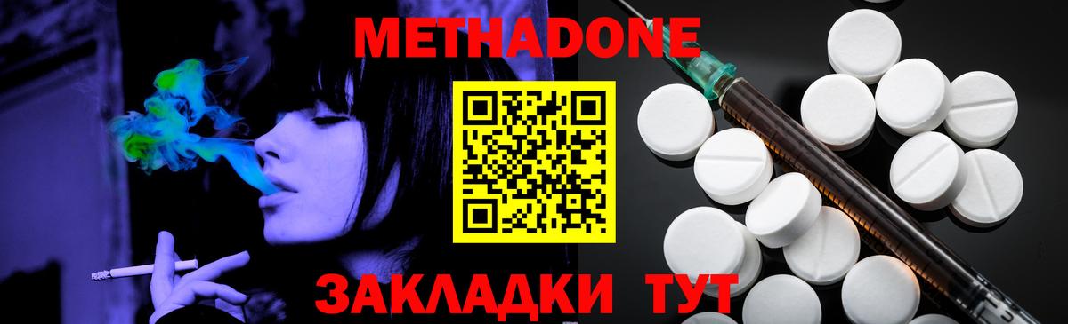 Метадон мёд Егорьевск