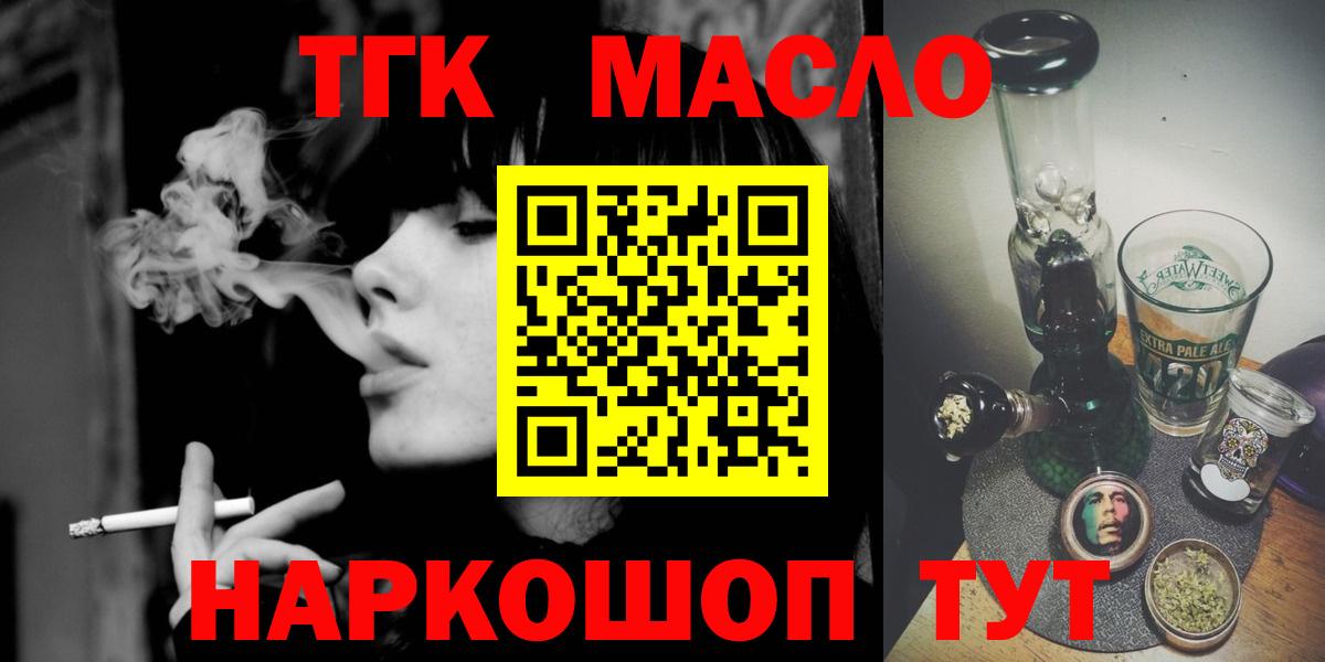 ТГК гашишное масло Егорьевск